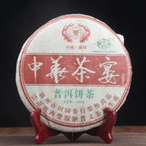 2006 Puwen Yunya Chinese Tea Banquet Raw Pu-erh Tea Cake – 400g Aged Yunnan Seven Sons Sheng Puer 中华茶宴普洱生茶