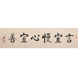 Handwritten Chinese Calligraphy Collection – Qi Gong Inspired 宁静致远, 天道酬勤, 厚德载物, 上善若水 & 27 Auspicious Phrases, 138×35cm Horizontal Art
