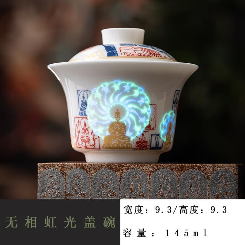 Dunhuang Cultural Creative Formless Buddha Iridescent Rainbow Halo Sancai Gaiwan - 160ml Porcelain Gongfu Tea Bowl