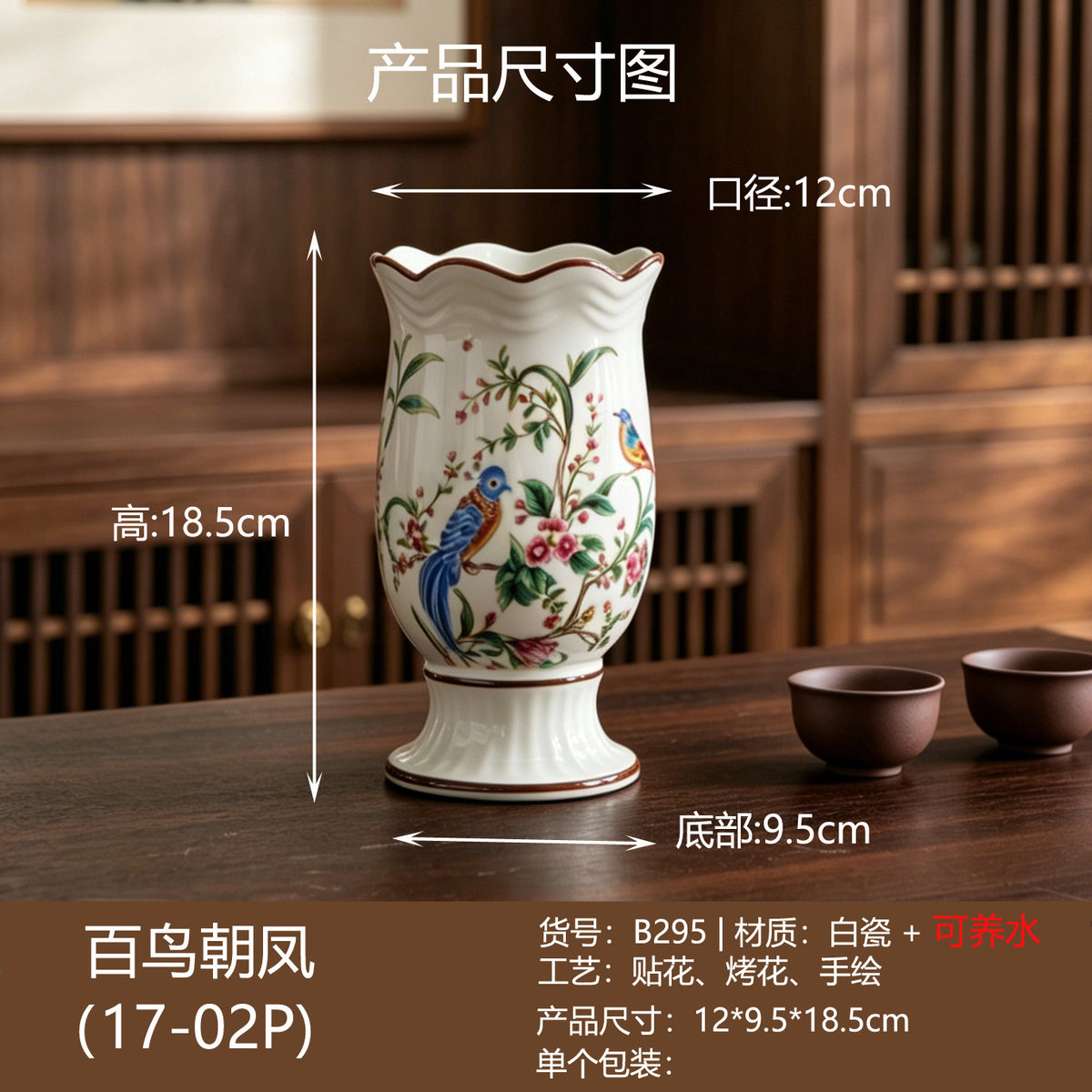 European floral ceramic vase, Hundred Birds motif, 18.5 cm high, scalloped rim