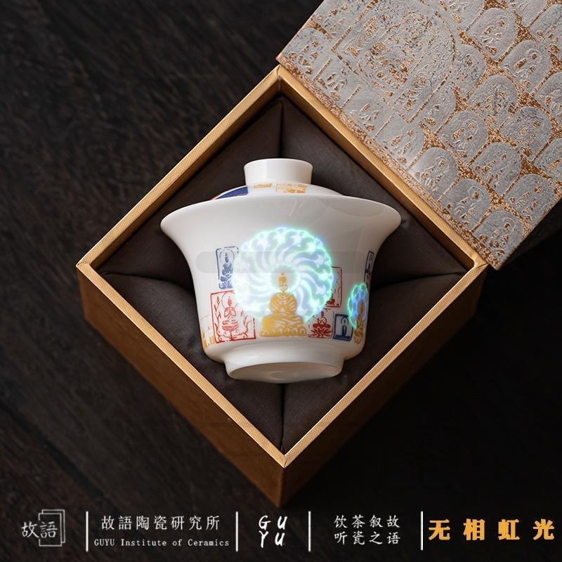 Dunhuang Cultural Creative Formless Buddha Iridescent Rainbow Halo Sancai Gaiwan - 160ml Porcelain Gongfu Tea Bowl