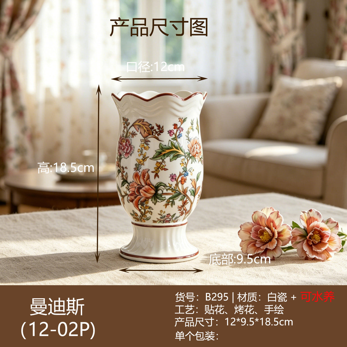 European floral ceramic vase, Mandis botanical motif, 18.5 cm high, scalloped rim