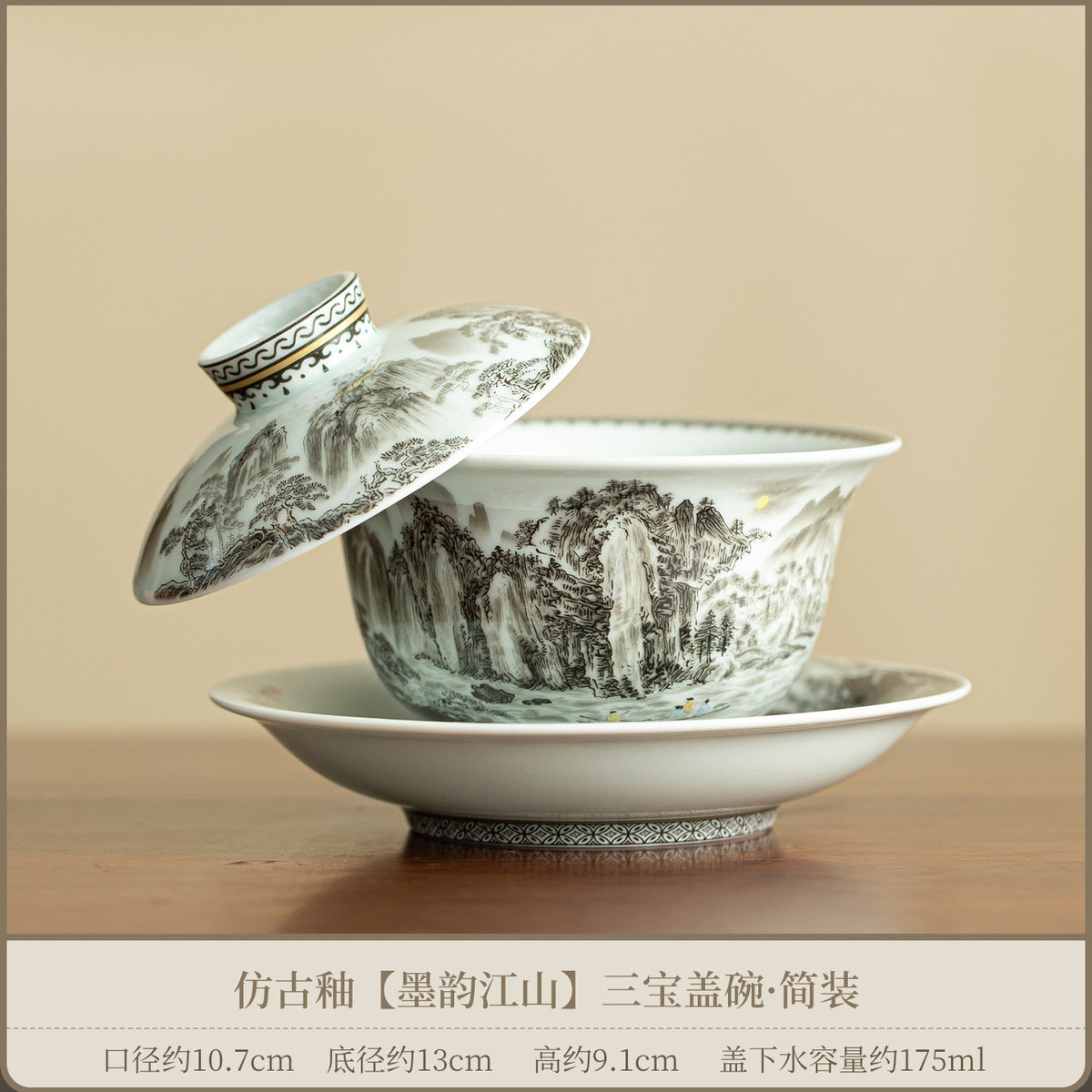 Antique Ink Rhyme Rivers & Mountains Three Treasures Anti-Scald Ceramic Gaiwan - 170ml Tea Bowl