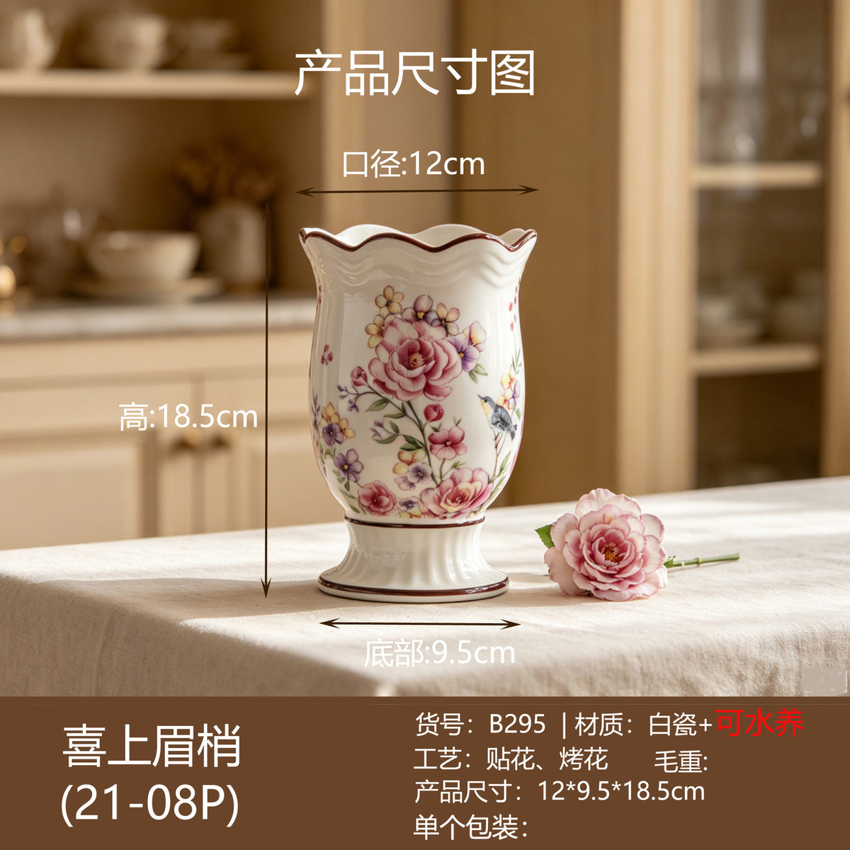 European floral ceramic vase, Pink Rose Garden motif, 18.5 cm high