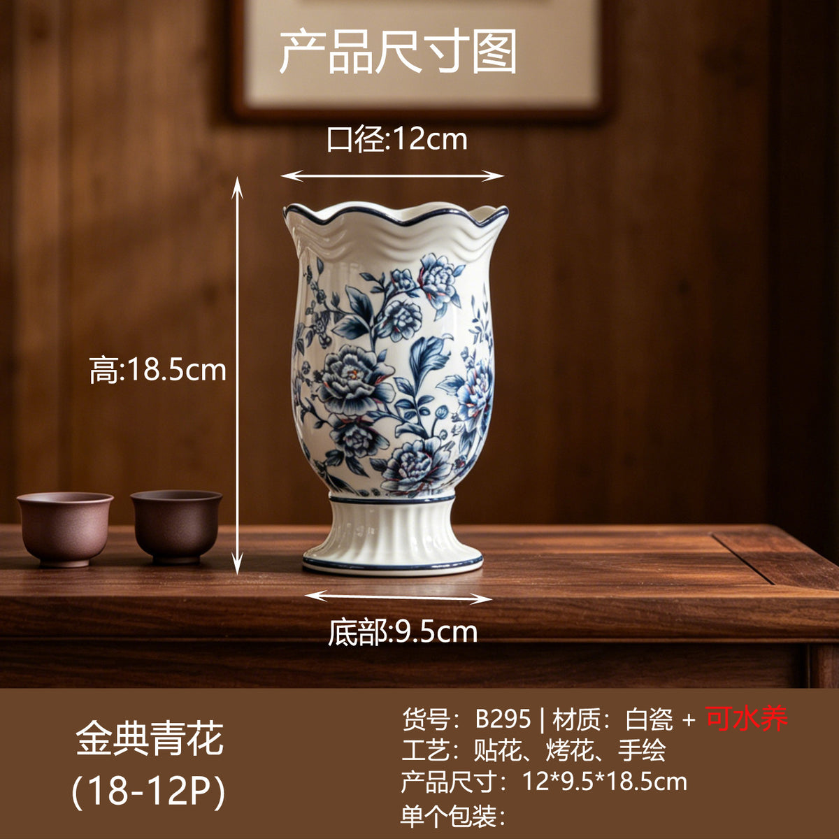 European floral ceramic vase, Classic Blue Peony motif, 18.5 cm high