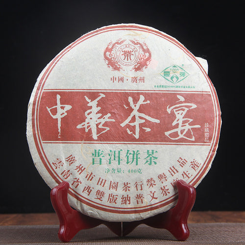 2006 Puwen Yunya Chinese Tea Banquet raw Pu-erh tea cake 400g wrapper