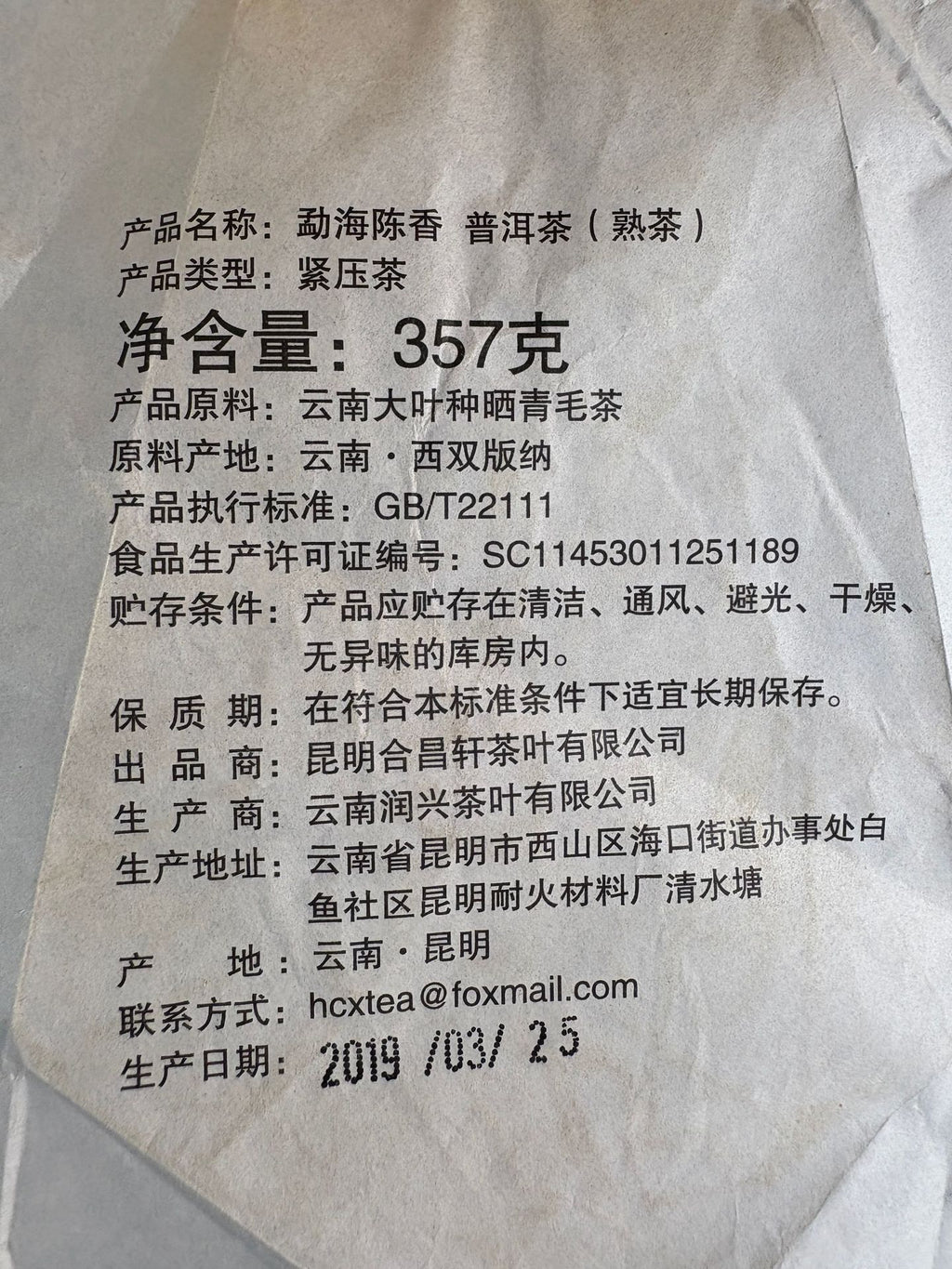Back label and product information for 2019 Menghai ripe Pu-erh 357g tea cake