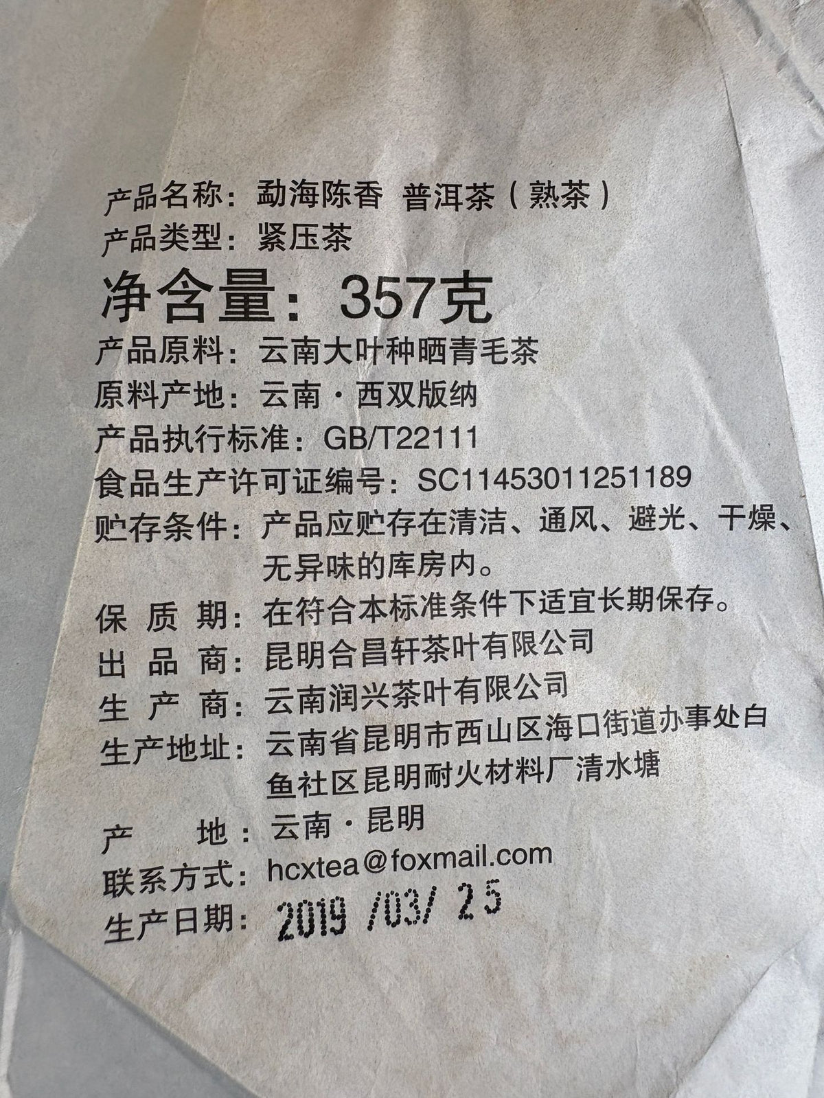 Back label and product information for 2019 Menghai ripe Pu-erh 357g tea cake