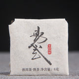 2022-Pressed Yiwu Ancient-Tree Ripe Pu-erh Mini Squares – 500g, 8g Each Aged-Material Shou Puer 易武片片茶熟茶