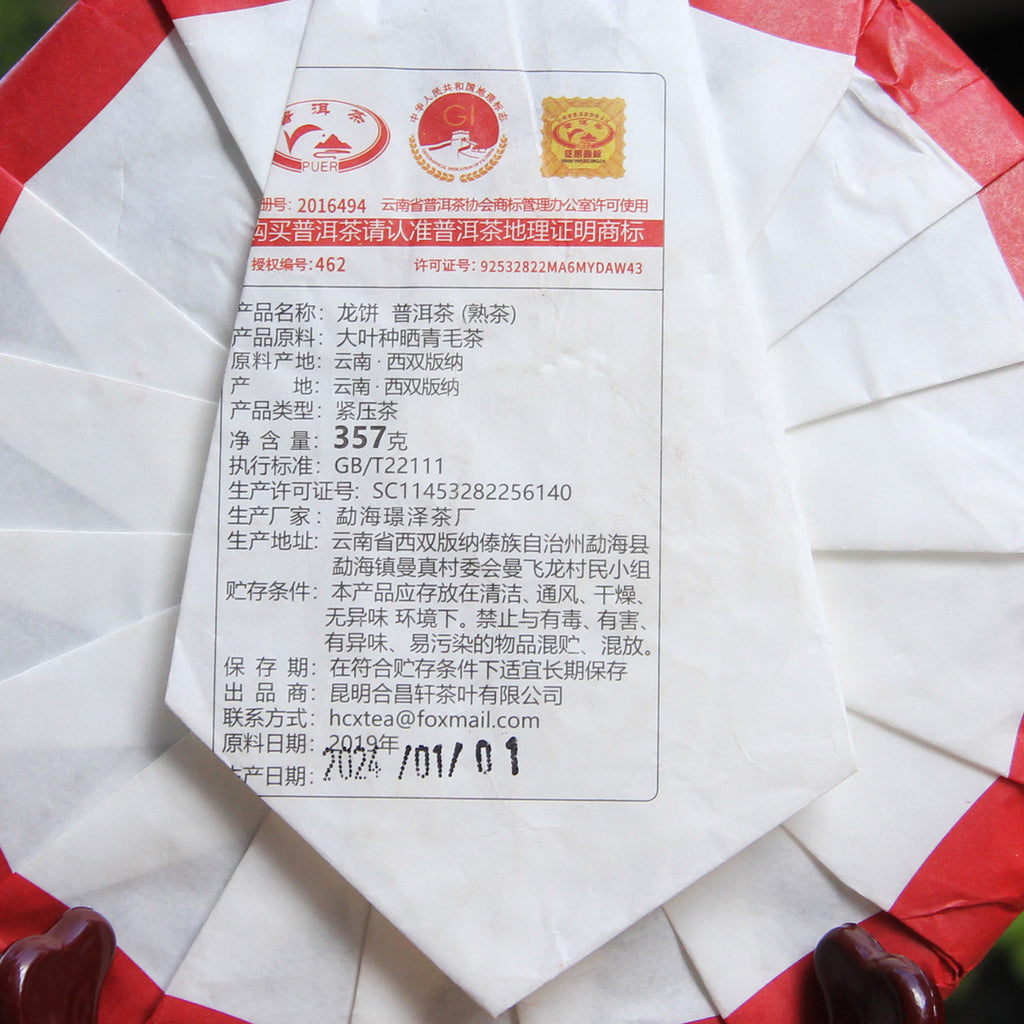 Unwrapped 2024 Dragon Zodiac ripe Pu-erh tea cake 357g Yunnan shou puer