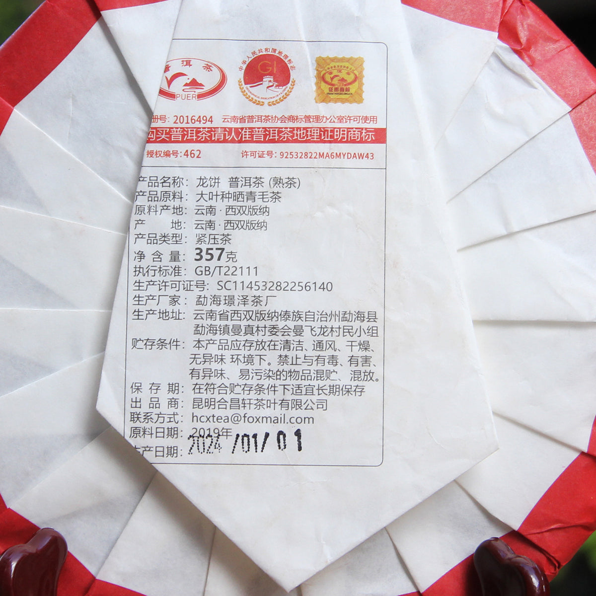 Unwrapped 2024 Dragon Zodiac ripe Pu-erh tea cake 357g Yunnan shou puer