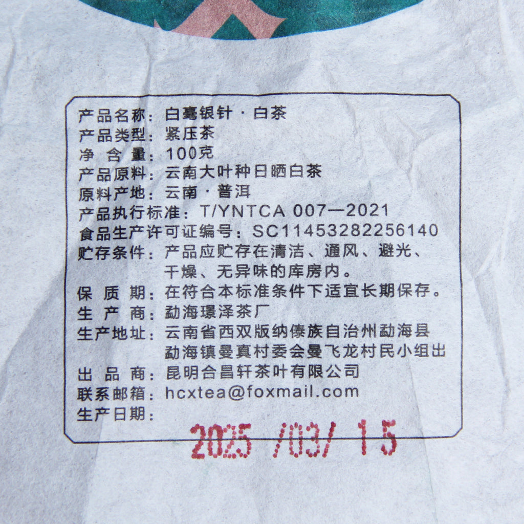 Yunnan Silver Needle white tea cake detail