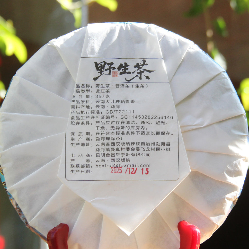 Baiyingshan raw Pu-erh dry leaf detail