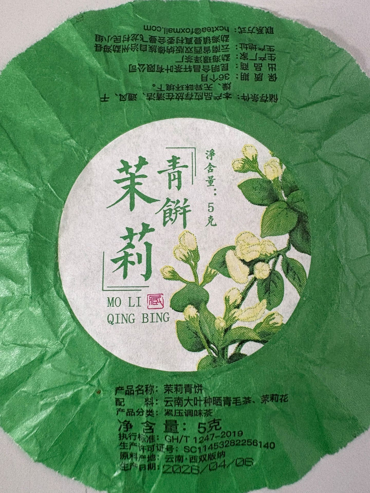 2025 jasmine aroma raw Pu-erh mini tea cake wrapper marked 5g