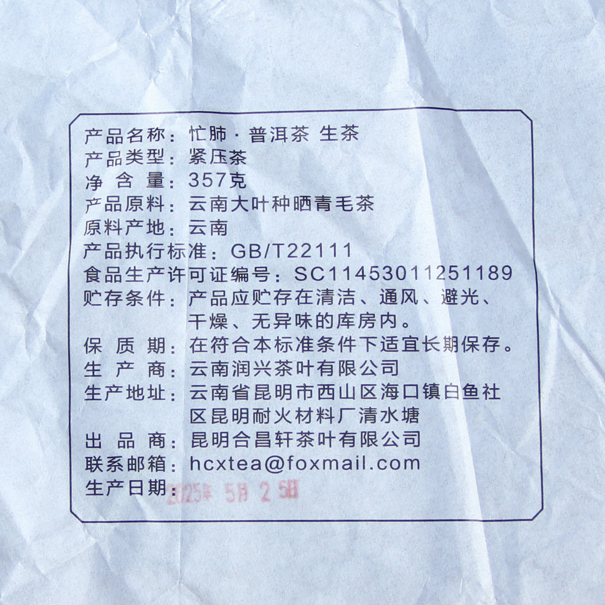 Back label details for 2025 Mangfei raw Pu-erh 357g tea cake