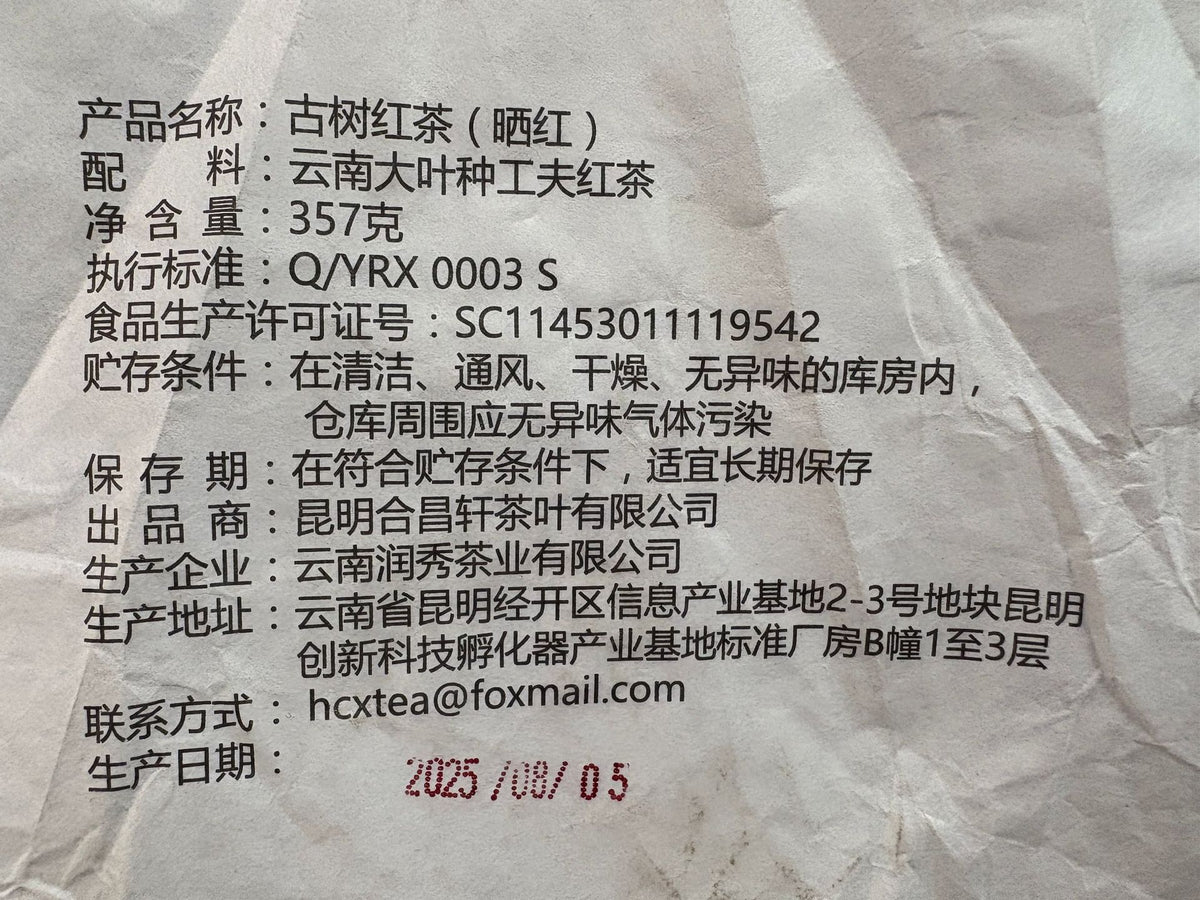 2025 Yunnan Ancient Tree Sun-Dried Black Tea Cake back label 357g 古树红茶晒红