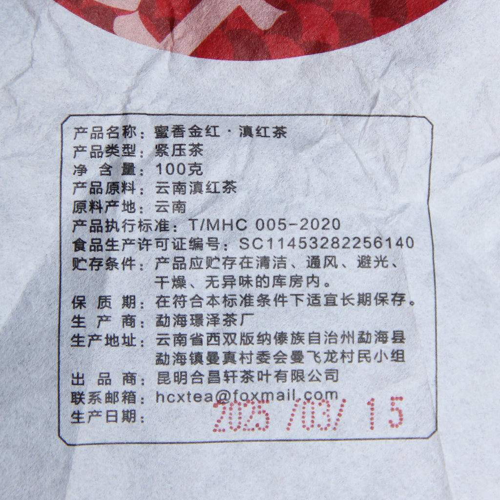 2026 Yunnan honey-sweet Dianhong black tea cake 100g gift tea 蜜香金红茶饼
