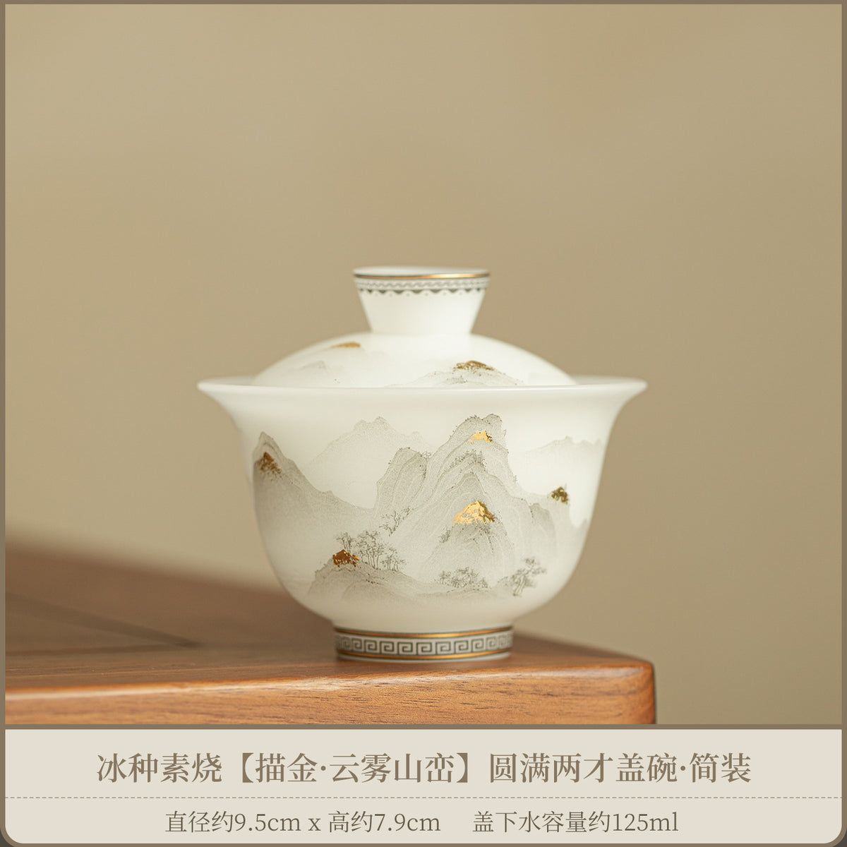 Authentic Ice-Glazed Biscuit-Ware Gold Mountain San Cai Gaiwan - 160ml Anti-Scald Ceramic Tea Bowl