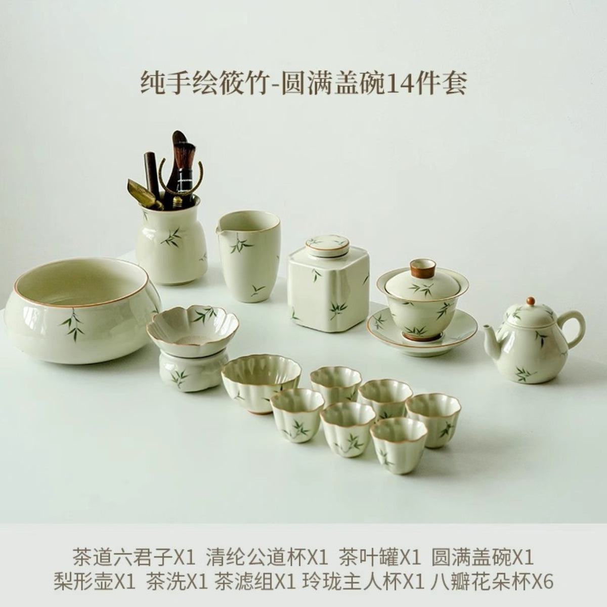 14-piece hand-painted bamboo Gongfu tea set configuration
