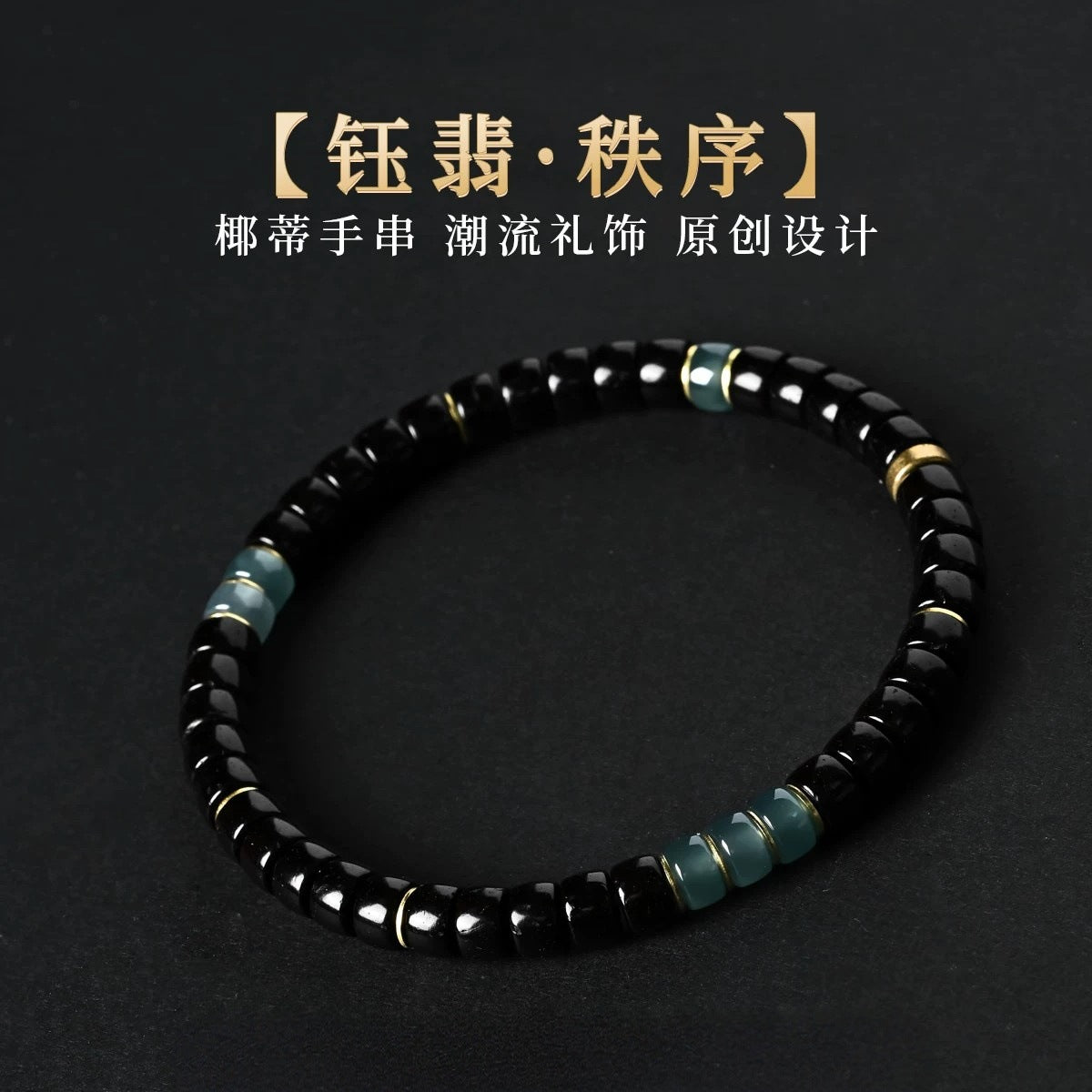Black coconut shell disc bead bracelet with green jade-tone marbled accents and gold-tone spacers