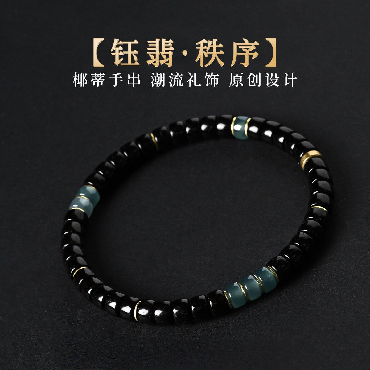 Black coconut shell disc bracelet with green jade-tone accent groups in a minimalist order design