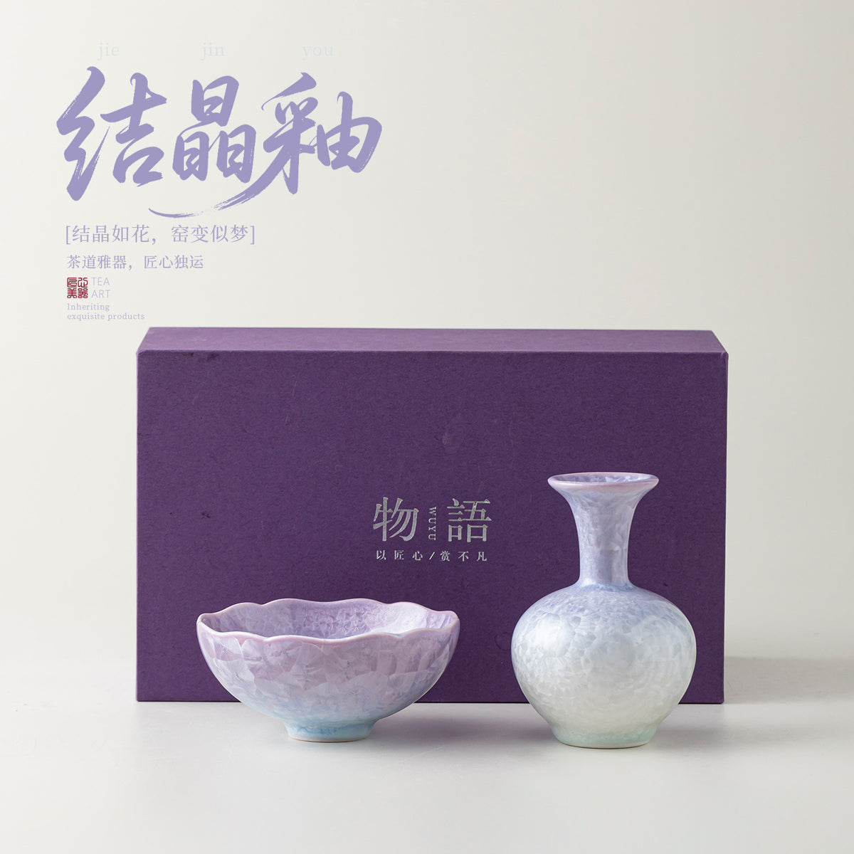 Crystalline glaze ceramic tea cup and bud vase gift set in purple presentation box