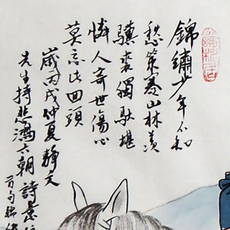 Calligraphy inscription detail from Fan Zeng inspired Six Dynasties poetic Chinese figure painting