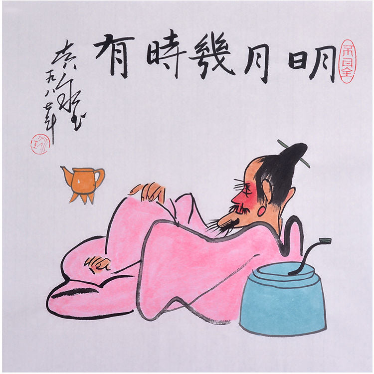 Huang Yongyu inspired hand-painted Chinese humorous figure painting of a reclining scholar with Bright Moon calligraphy, 50 x 50 or 68 x 68 cm