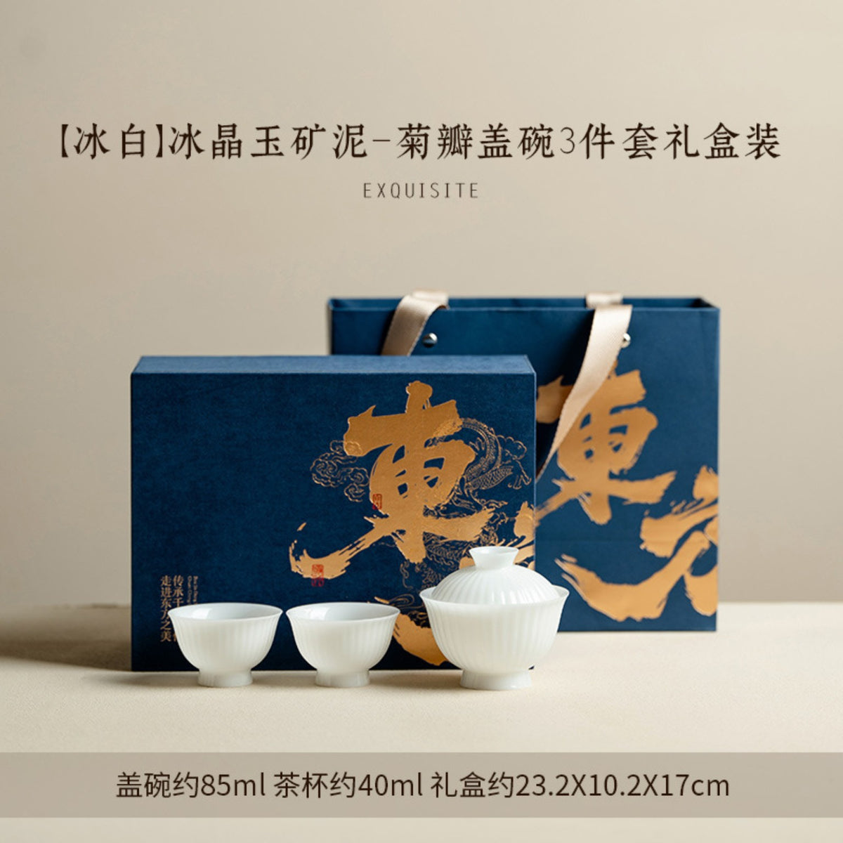 Ice-white chrysanthemum gaiwan with two 40ml tea cups in gift packaging
