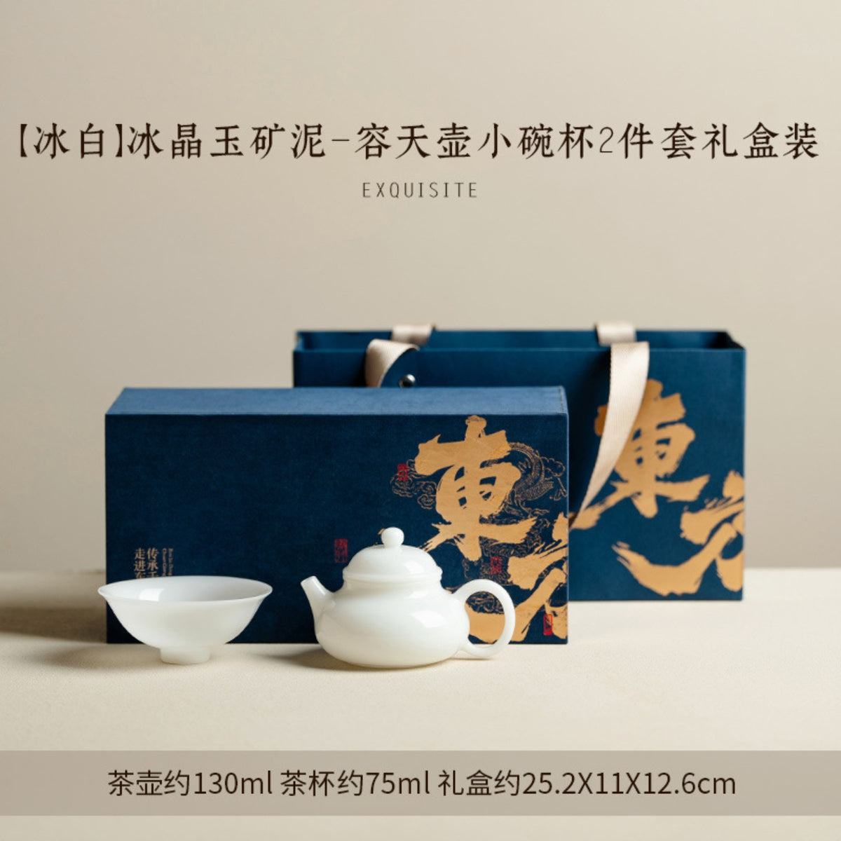 Ice-white porcelain Rongtian teapot and 75ml small bowl cup gift set