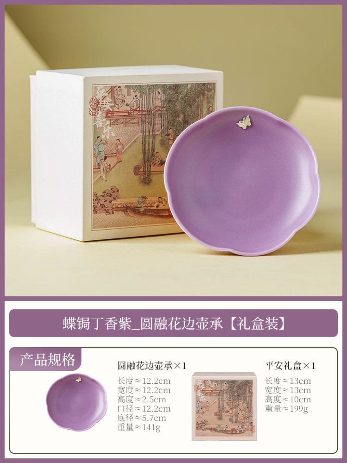 Lilac purple flower-rim ceramic pot bearer with butterfly detail on white background