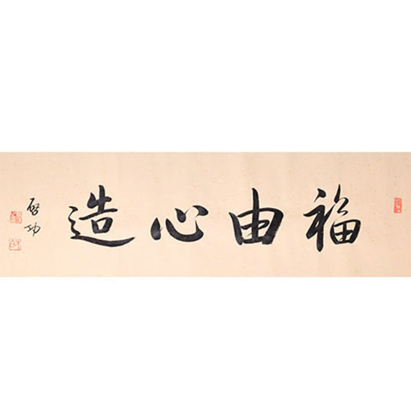 Qi Gong inspired handwritten Chinese calligraphy 福由心造, Blessings Are Created by the Heart, 138×35cm horizontal wall art