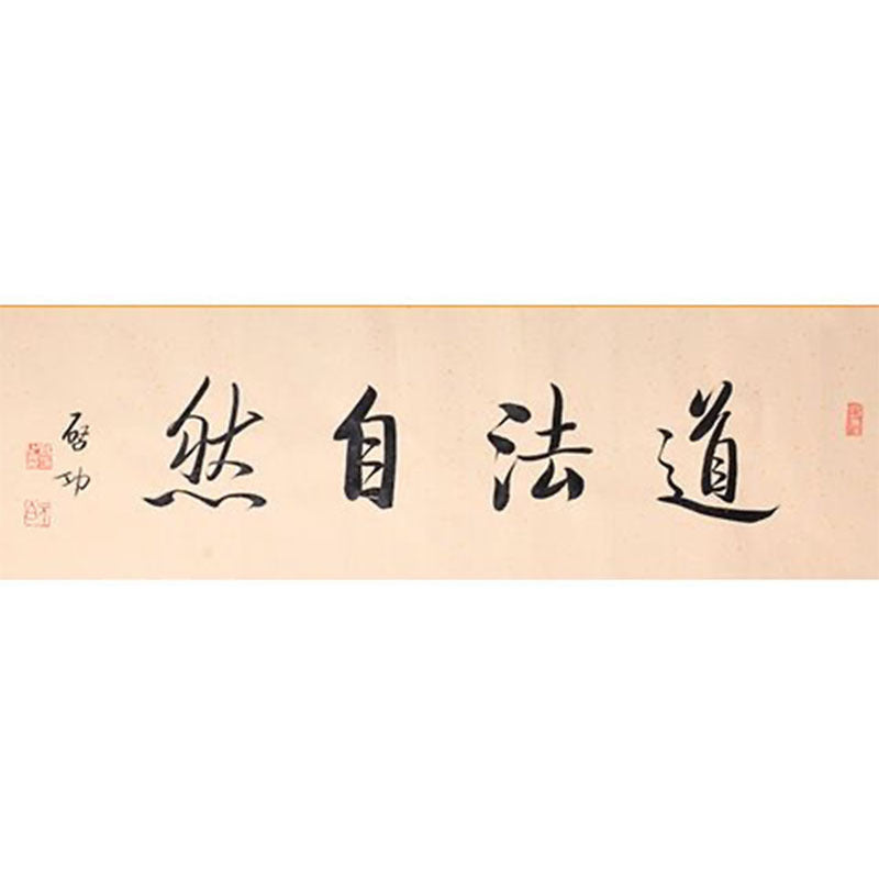 Qi Gong inspired handwritten Chinese calligraphy 道法自然, The Way Follows Nature, 138×35cm horizontal wall art