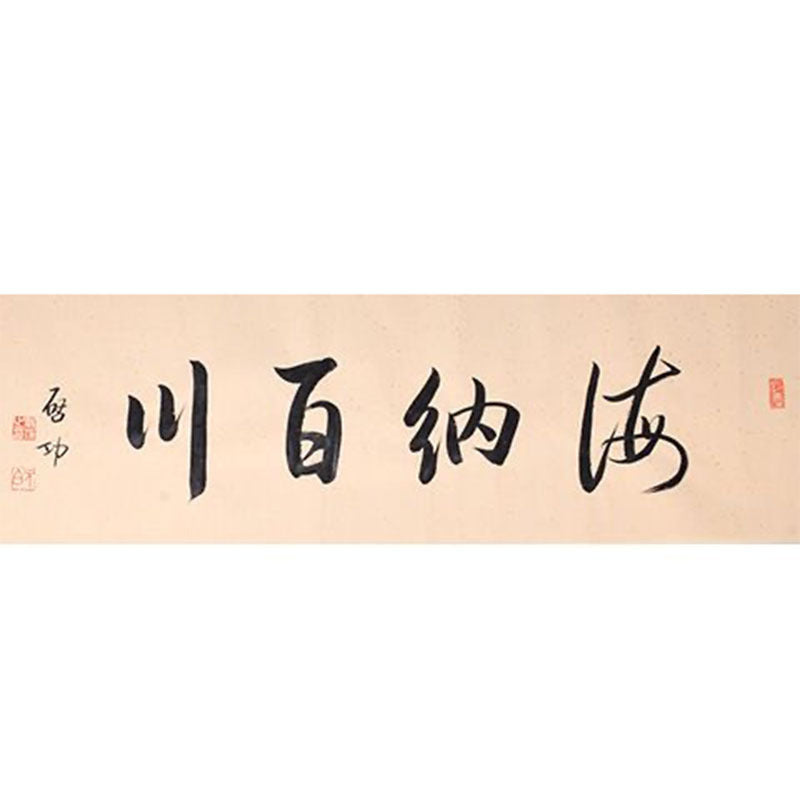 Qi Gong inspired handwritten Chinese calligraphy 海纳百川, The Sea Embraces a Hundred Rivers, 138×35cm horizontal wall art