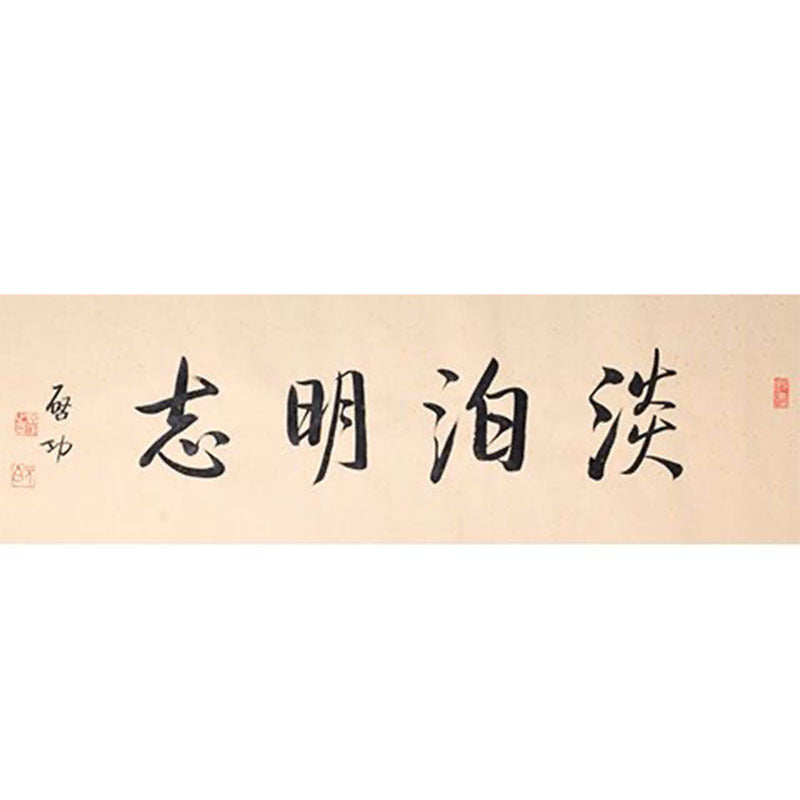 Qi Gong inspired handwritten Chinese calligraphy 淡泊明志, Calm Detachment Clarifies Ambition, 138×35cm horizontal wall art
