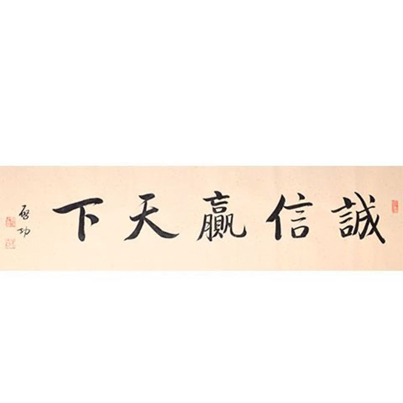 Qi Gong inspired handwritten Chinese calligraphy 诚信赢天下, Integrity Wins the World, 138×35cm horizontal office and study wall art