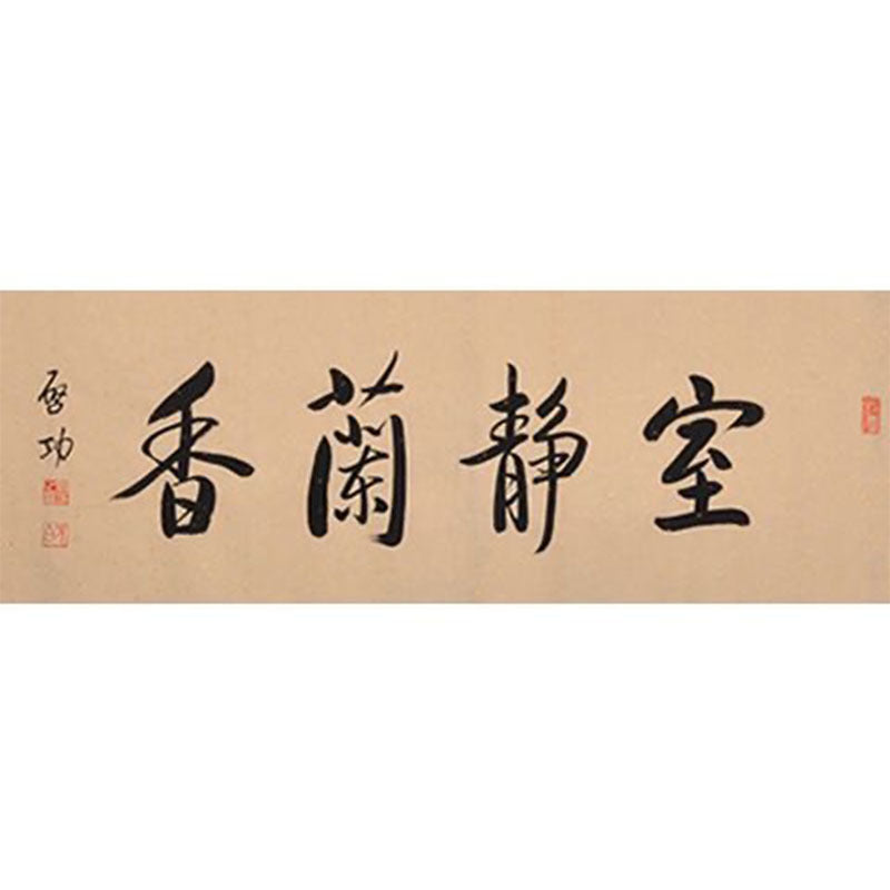 Qi Gong inspired handwritten Chinese calligraphy 室静兰香, Quiet Room Orchid Fragrance, 138×35cm tea room and study wall art
