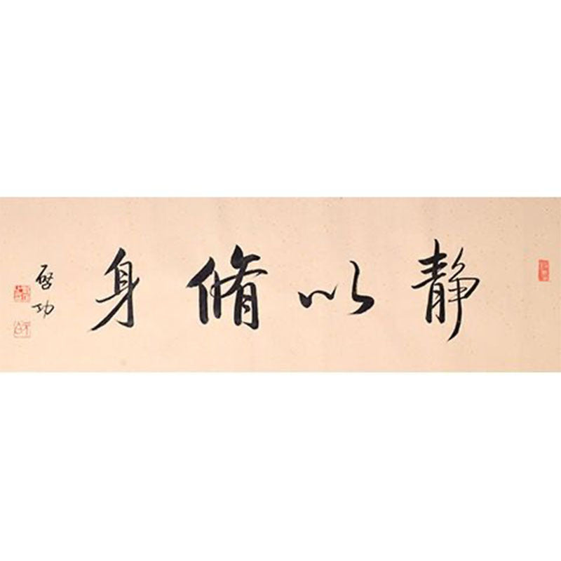 Qi Gong inspired handwritten Chinese calligraphy 静心俭身, Calm the Heart Cultivate Simplicity, 138×35cm study bedroom and tea room wall art