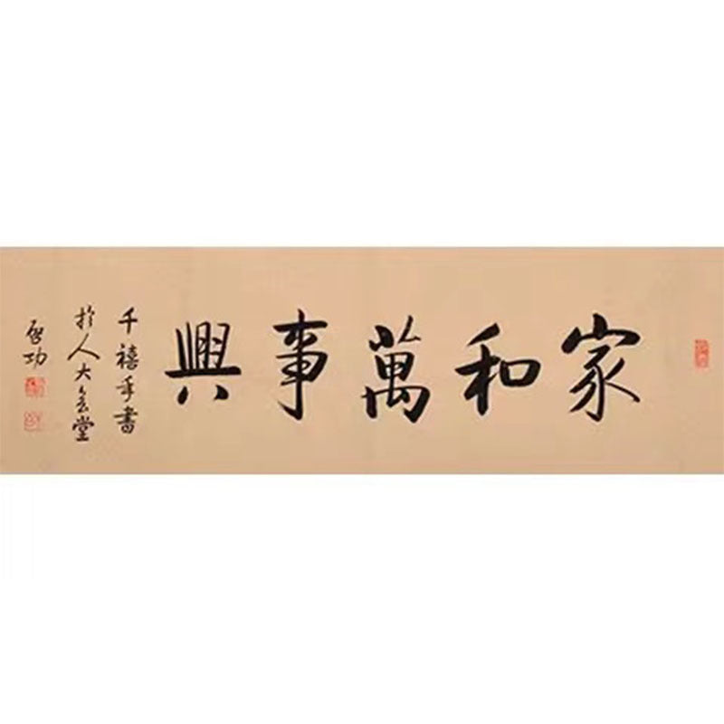 Qi Gong inspired handwritten Chinese calligraphy 家和万事兴, Harmony at Home Brings Prosperity, 138×35cm living room dining room and housewarming gift wall art