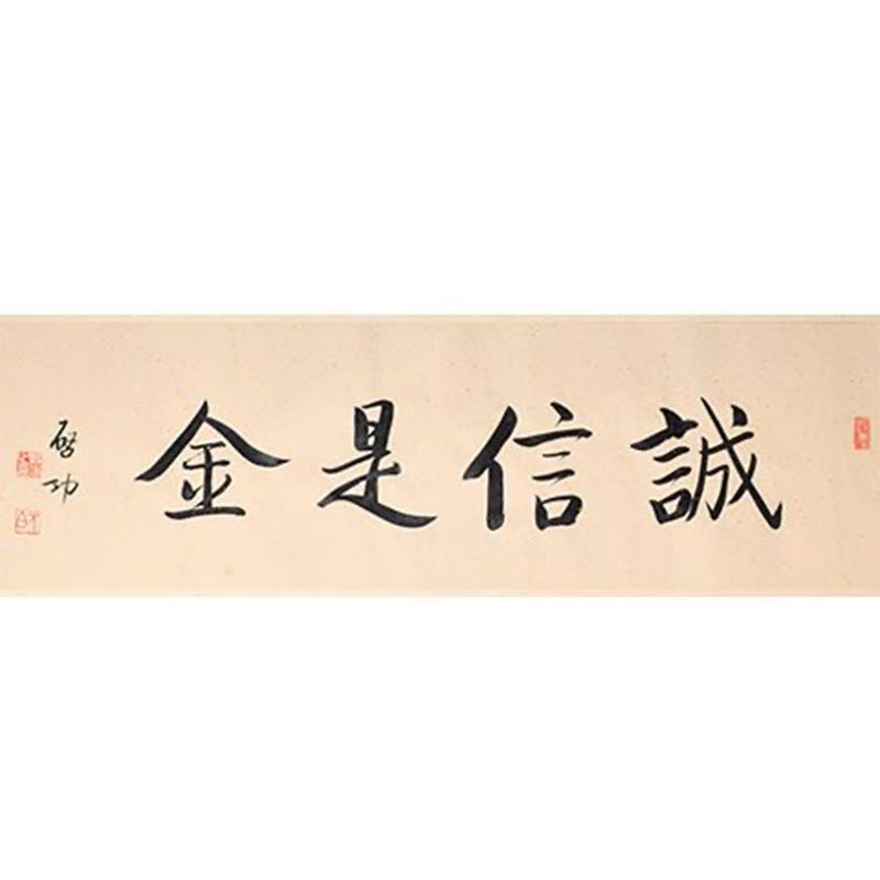 Qi Gong inspired handwritten Chinese calligraphy 诚信是金, Integrity Is Gold, 138×35cm executive office business and client gift wall art