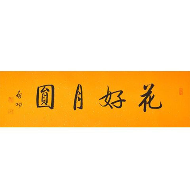 Qi Gong inspired handwritten Chinese calligraphy 花好月圆, Blossoms and Full Moon, 138×35cm wedding anniversary housewarming and living room wall art