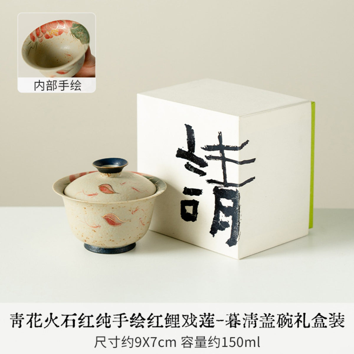 Hand-painted red koi and lotus 150ml ceramic gaiwan with presentation gift box