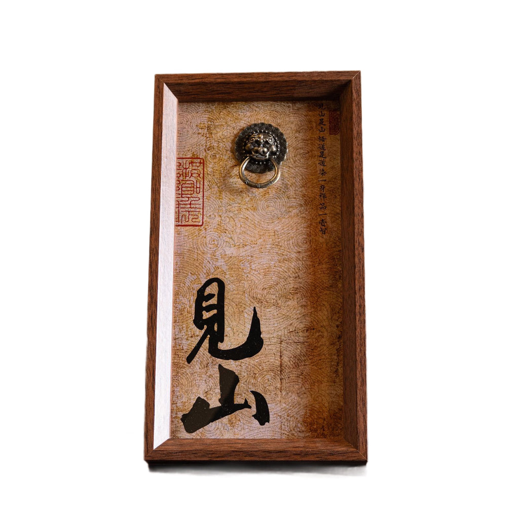 See the Mountain framed calligraphy plaque on white background