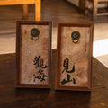 See the Mountain and View the Sea Chinese calligraphy tabletop plaque set