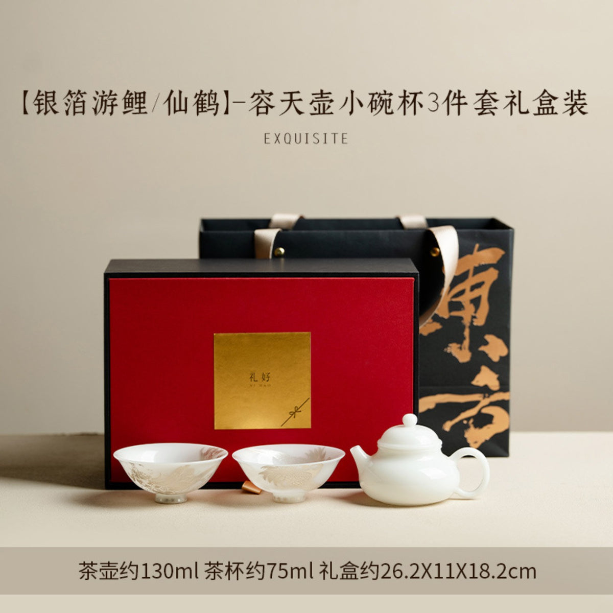 White Rongtian teapot with silver koi and crane small bowl cups gift set