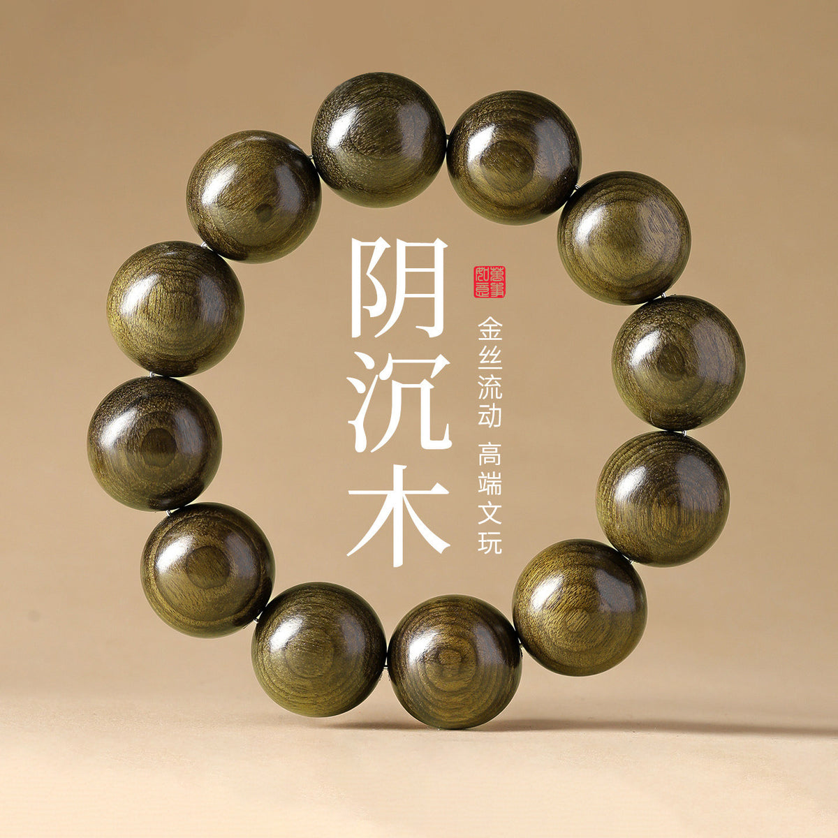 Studio view of Yinchen golden-thread wood bracelet showing olive-brown flowing grain