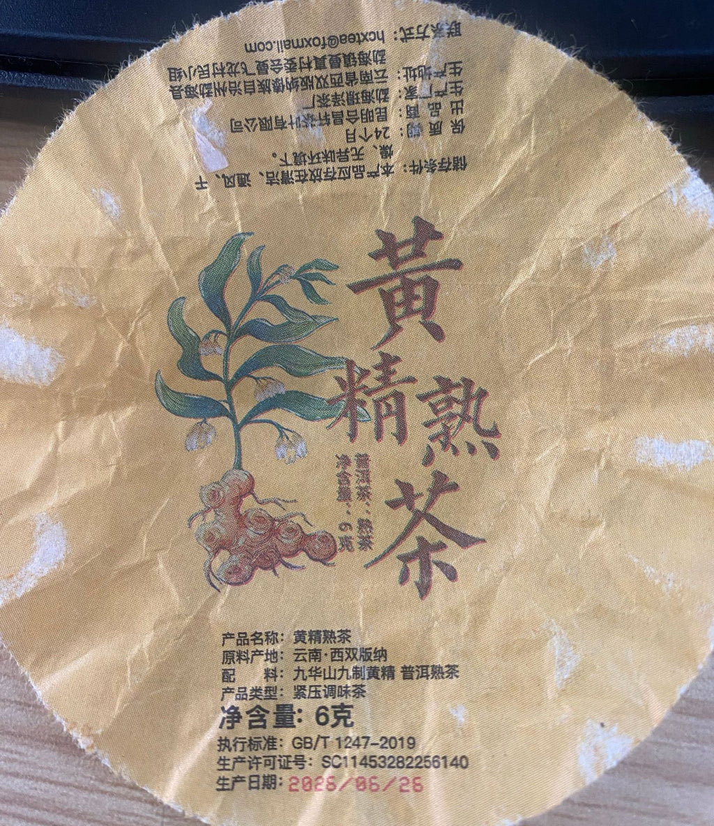 Huangjing ripe Pu-erh mini tea cake wrapper label and product detail