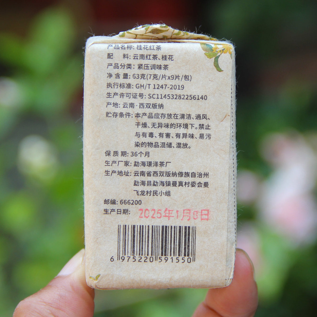 Osmanthus black tea 63g box ingredient and storage label 桂花红茶