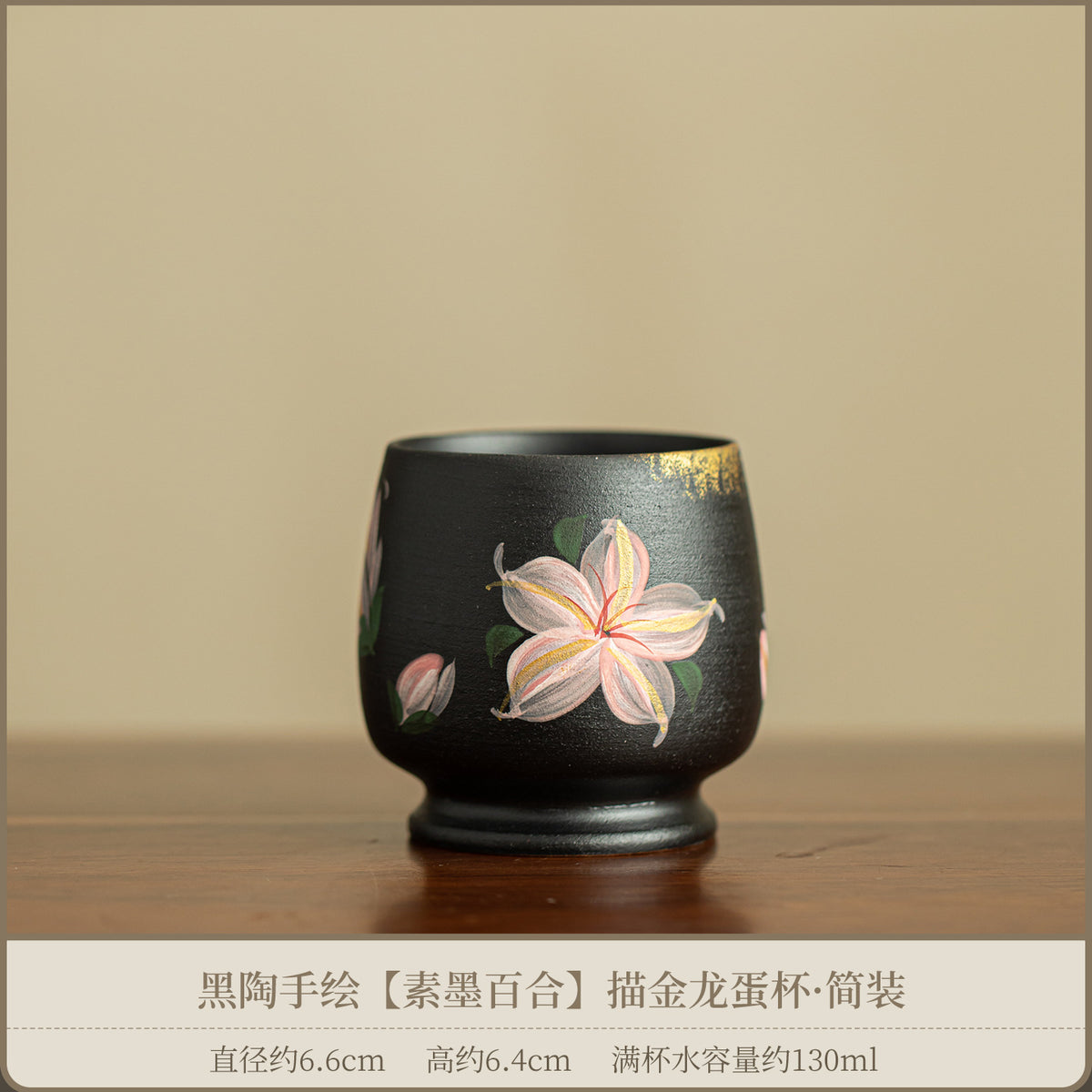 Authentic Black Pottery Ink Lily 24K Gilded Dragon Egg Master Teacup - 85ml Gongfu Tasting Cup