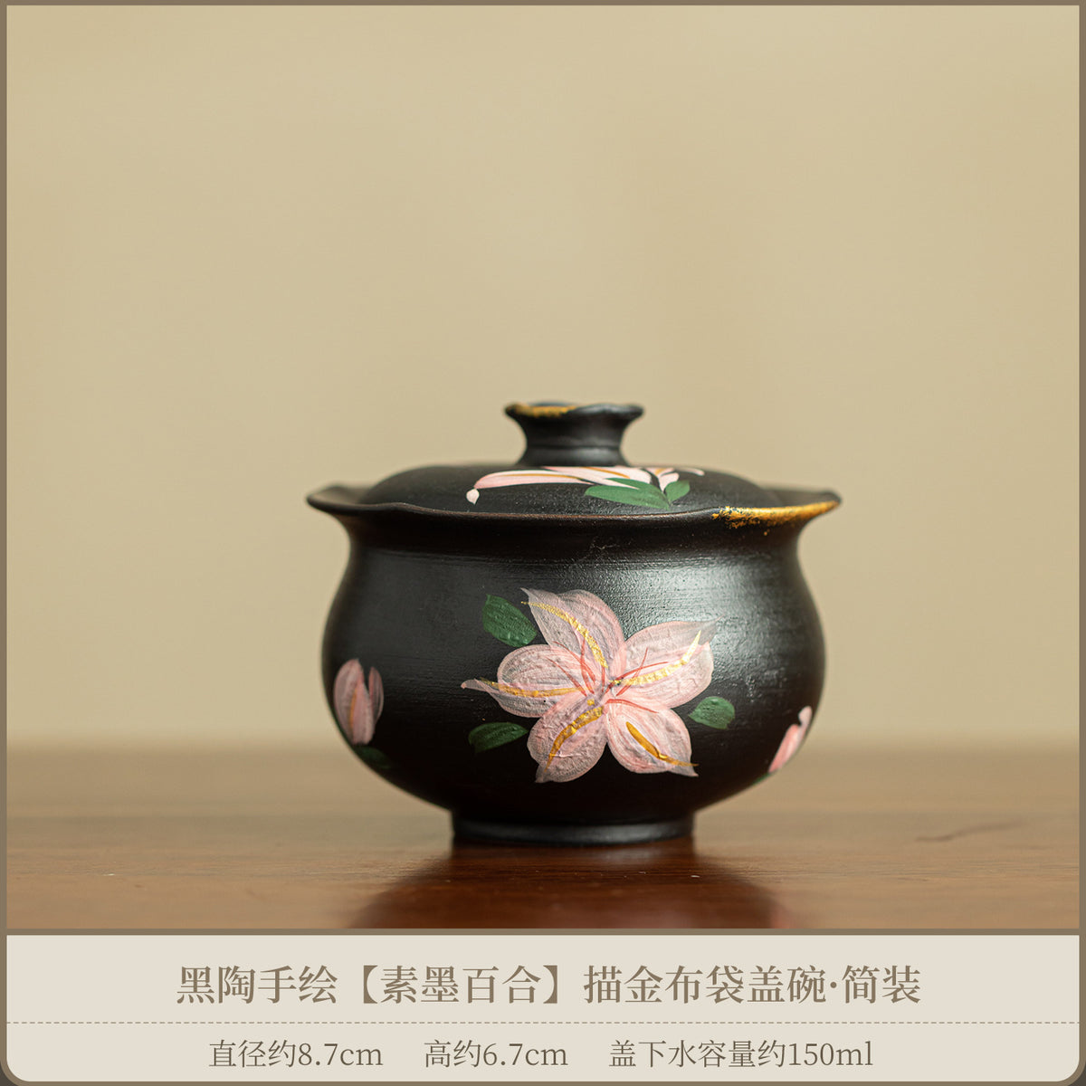 Authentic Black Pottery Ink Lily 24K Gilded Budai Large Gaiwan - 190ml Simmering Tea Bowl